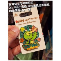 香港迪士尼樂園限定 Olu Mel 小海龜 貝殼圖案造型徽章